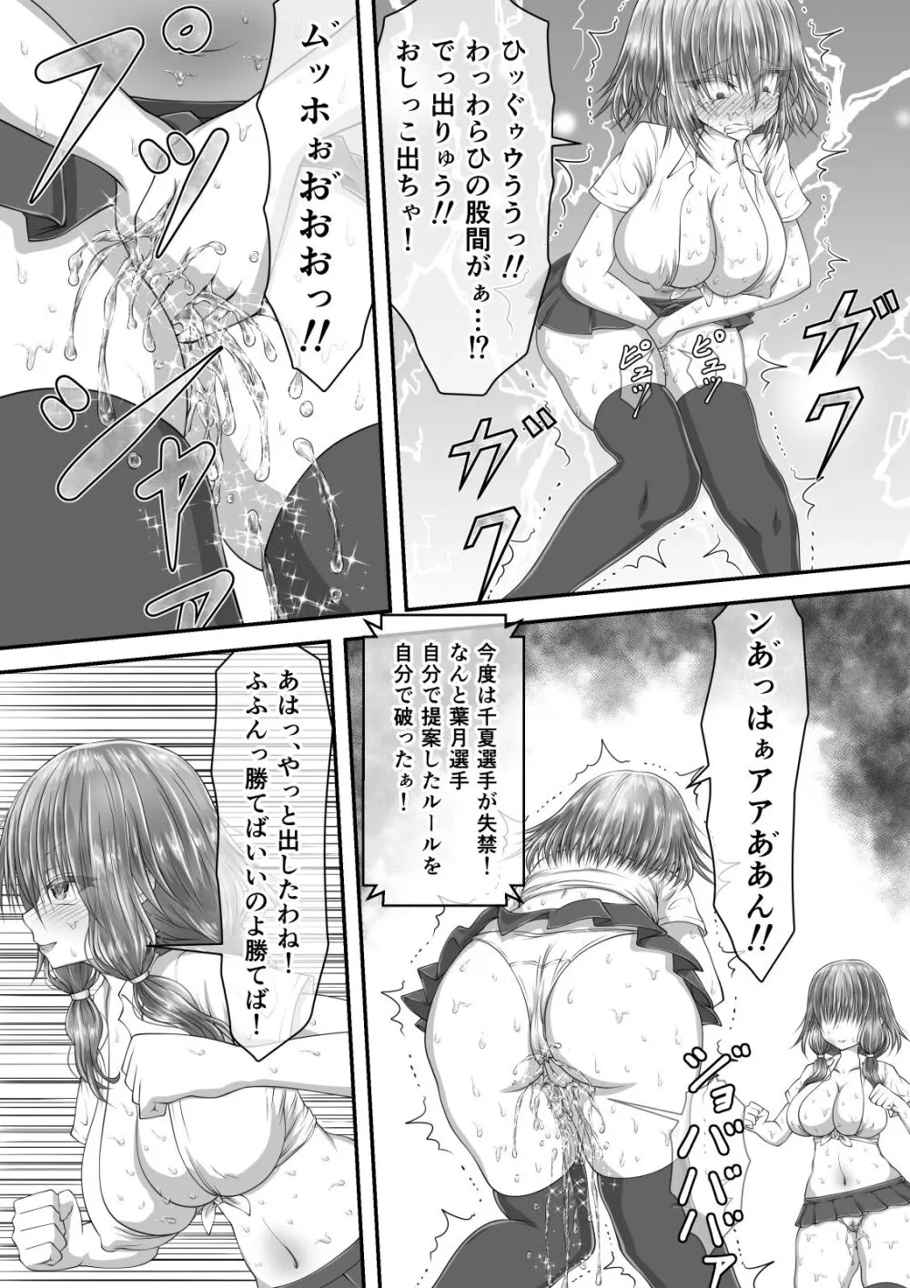 失禁ドラマ 2 Page.9