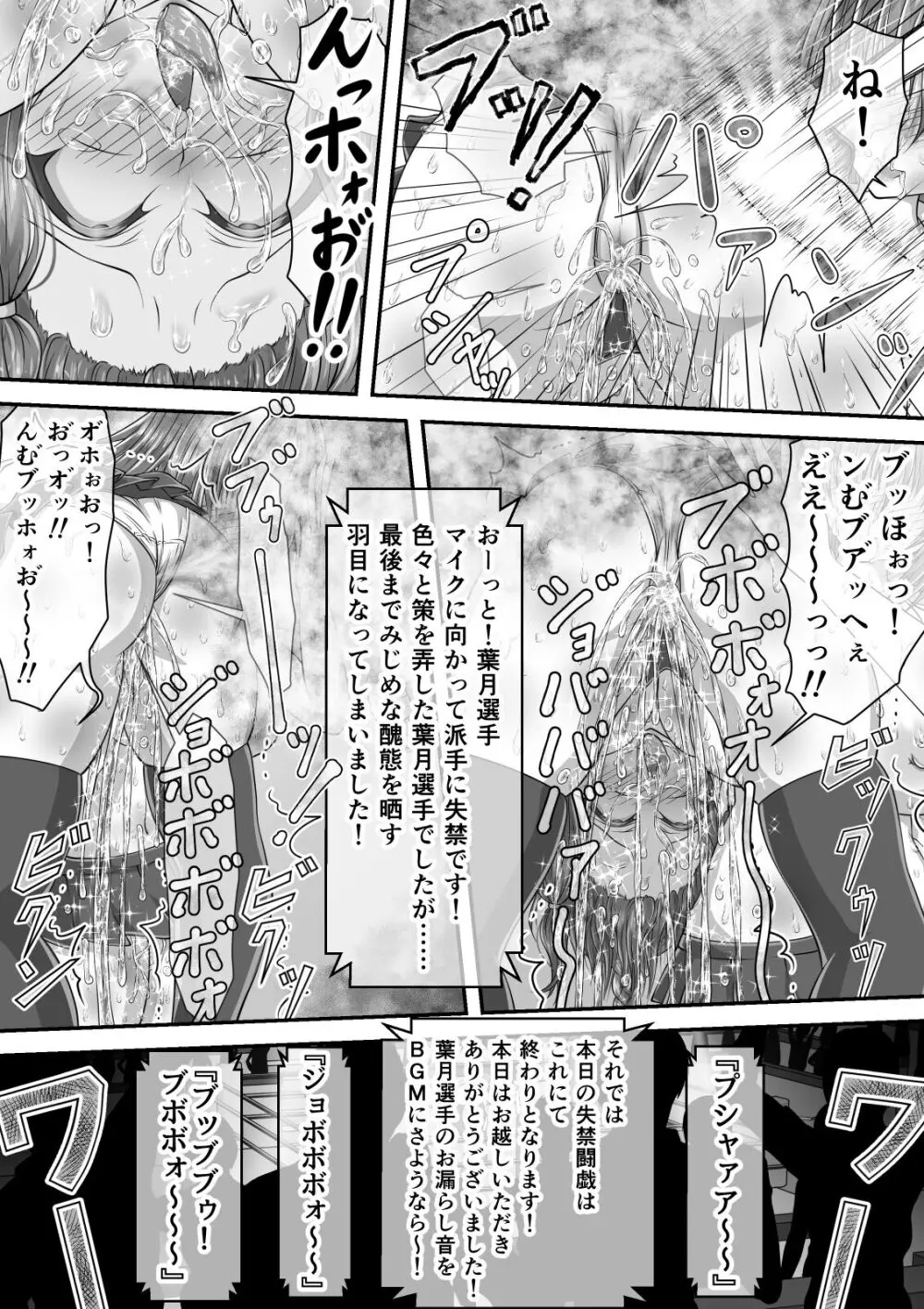 失禁ドラマ 2 Page.90