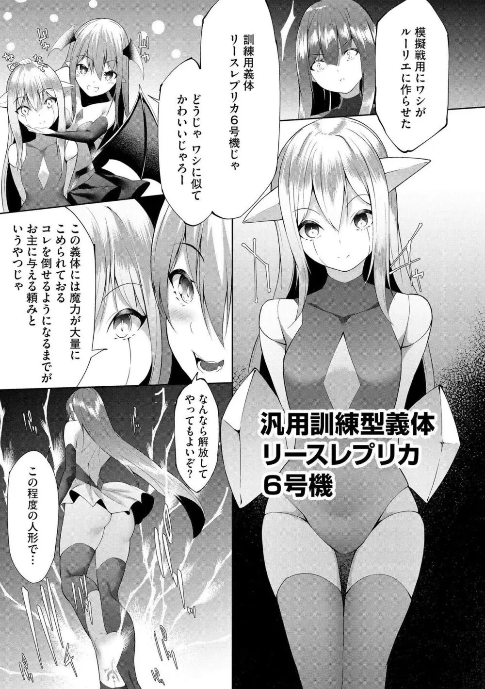 つよつよロリババァ魔王が戦うヒロインをわからせてやるのじゃ Page.106