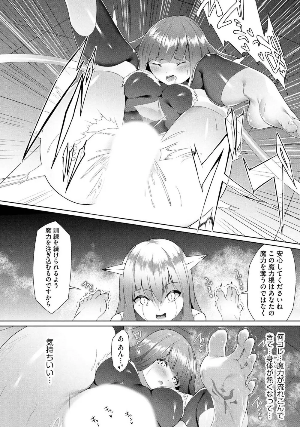 つよつよロリババァ魔王が戦うヒロインをわからせてやるのじゃ Page.113