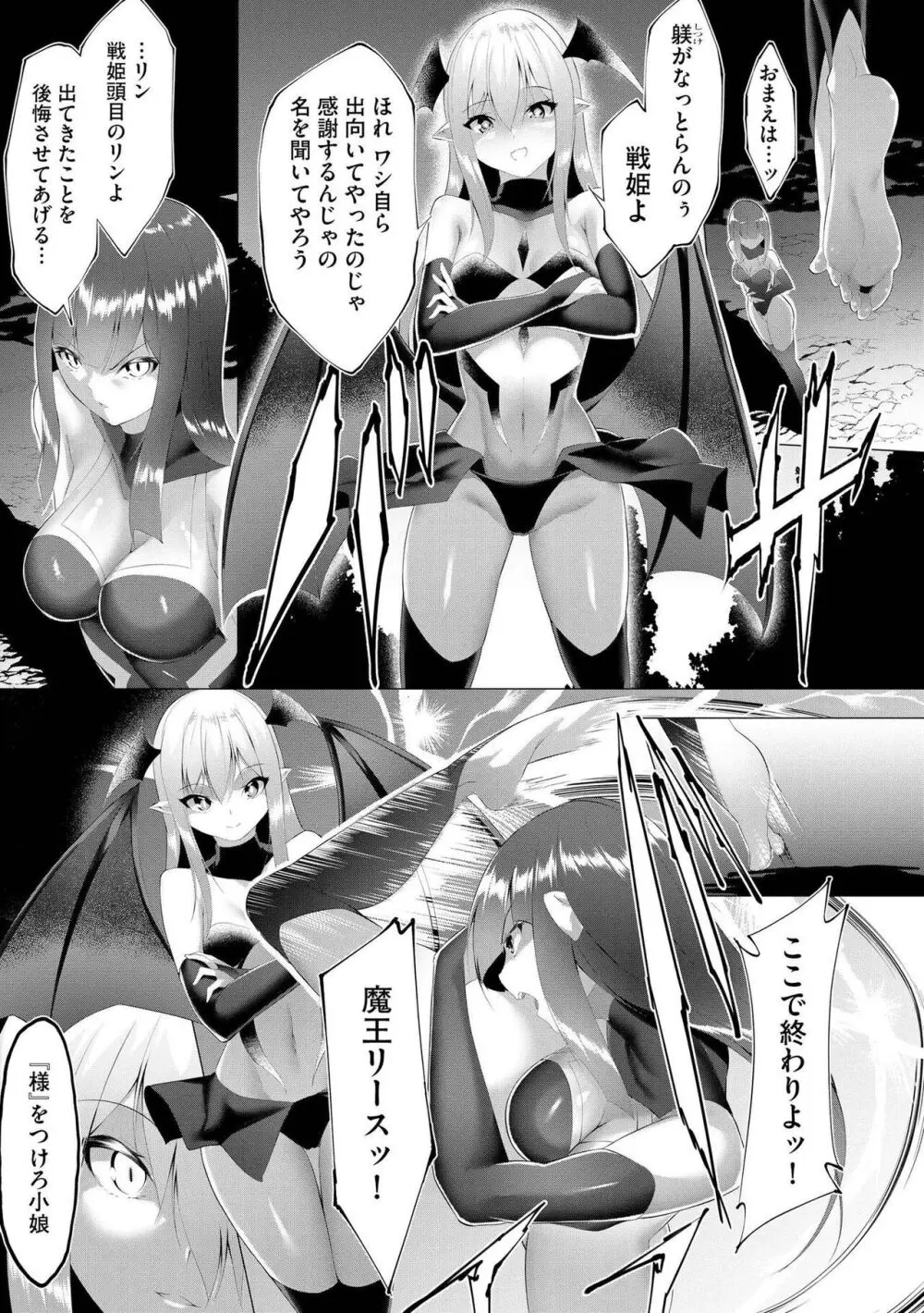 つよつよロリババァ魔王が戦うヒロインをわからせてやるのじゃ Page.12