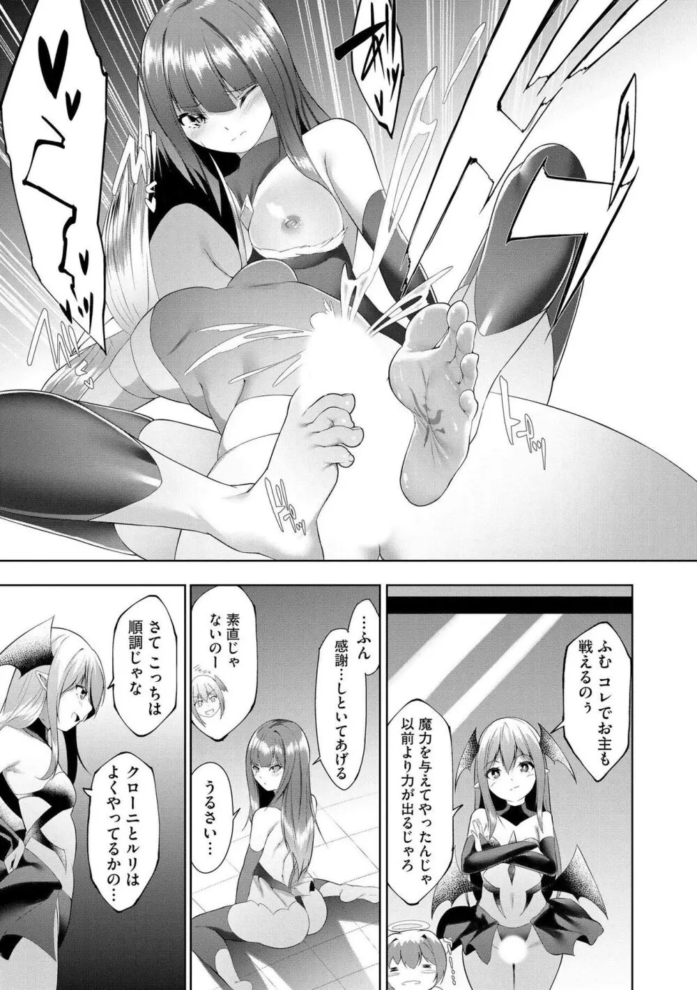 つよつよロリババァ魔王が戦うヒロインをわからせてやるのじゃ Page.120