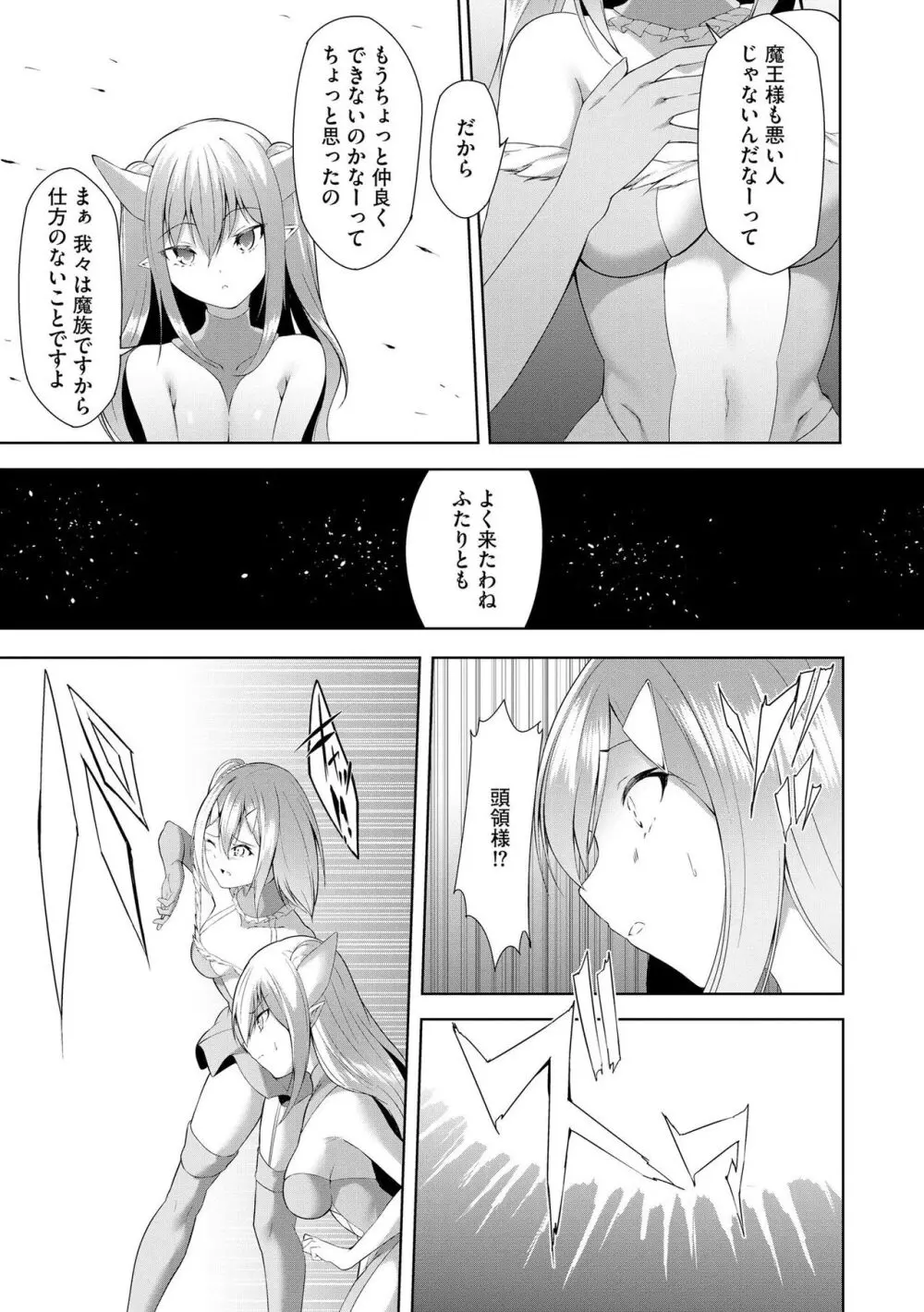 つよつよロリババァ魔王が戦うヒロインをわからせてやるのじゃ Page.122