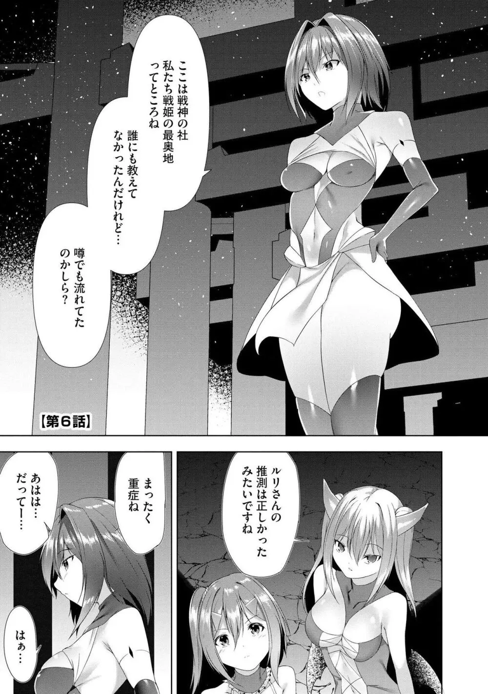 つよつよロリババァ魔王が戦うヒロインをわからせてやるのじゃ Page.124