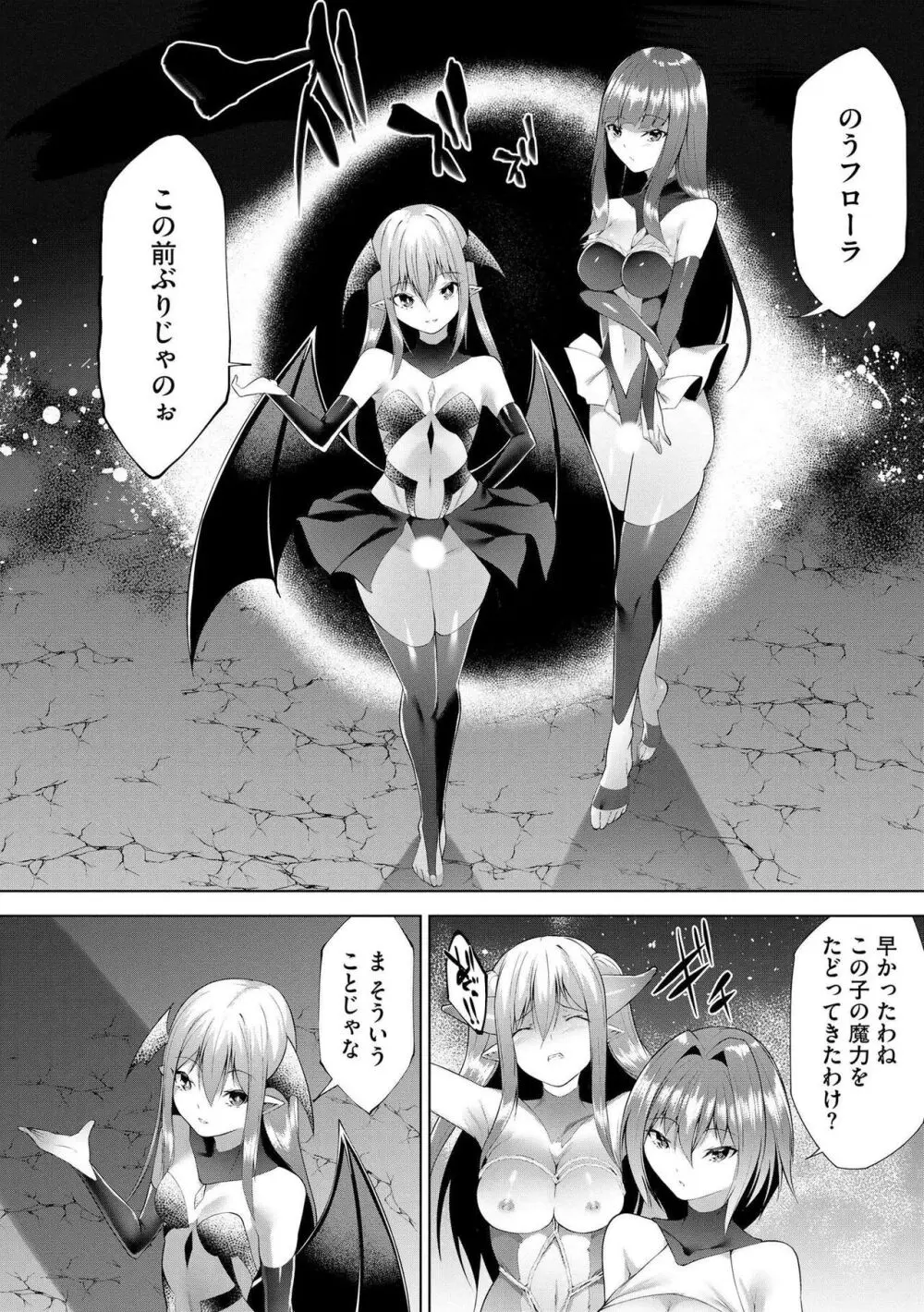 つよつよロリババァ魔王が戦うヒロインをわからせてやるのじゃ Page.145