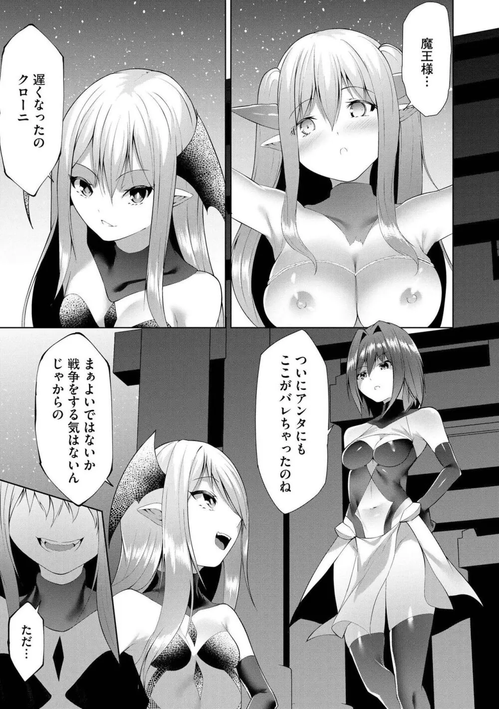 つよつよロリババァ魔王が戦うヒロインをわからせてやるのじゃ Page.146