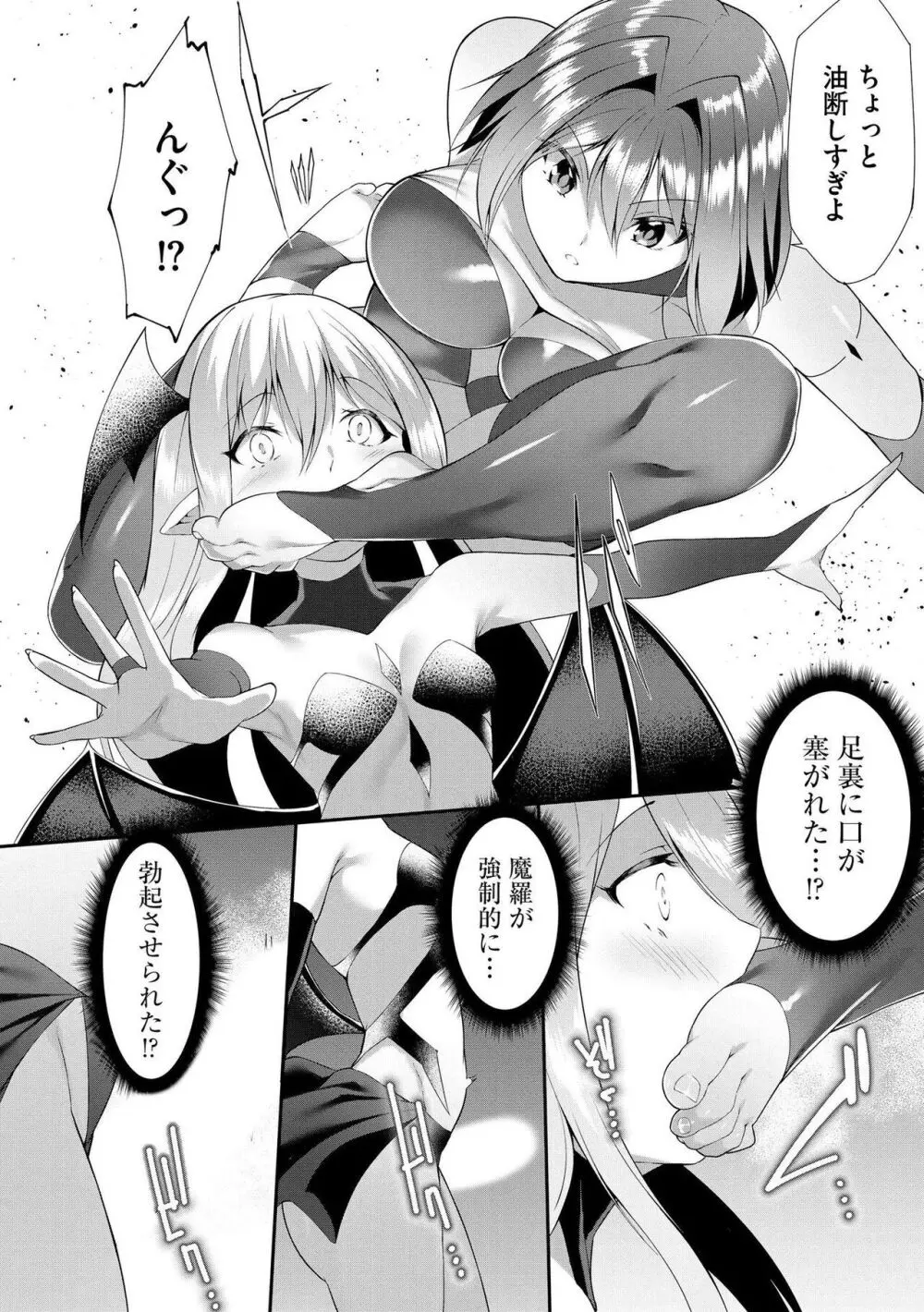 つよつよロリババァ魔王が戦うヒロインをわからせてやるのじゃ Page.151