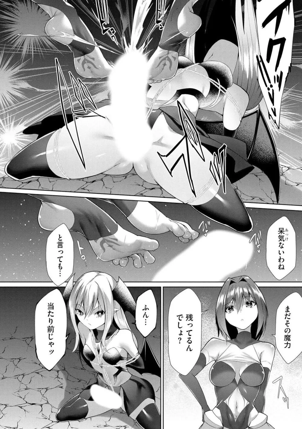 つよつよロリババァ魔王が戦うヒロインをわからせてやるのじゃ Page.157