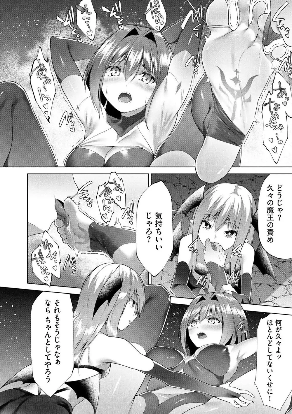 つよつよロリババァ魔王が戦うヒロインをわからせてやるのじゃ Page.163