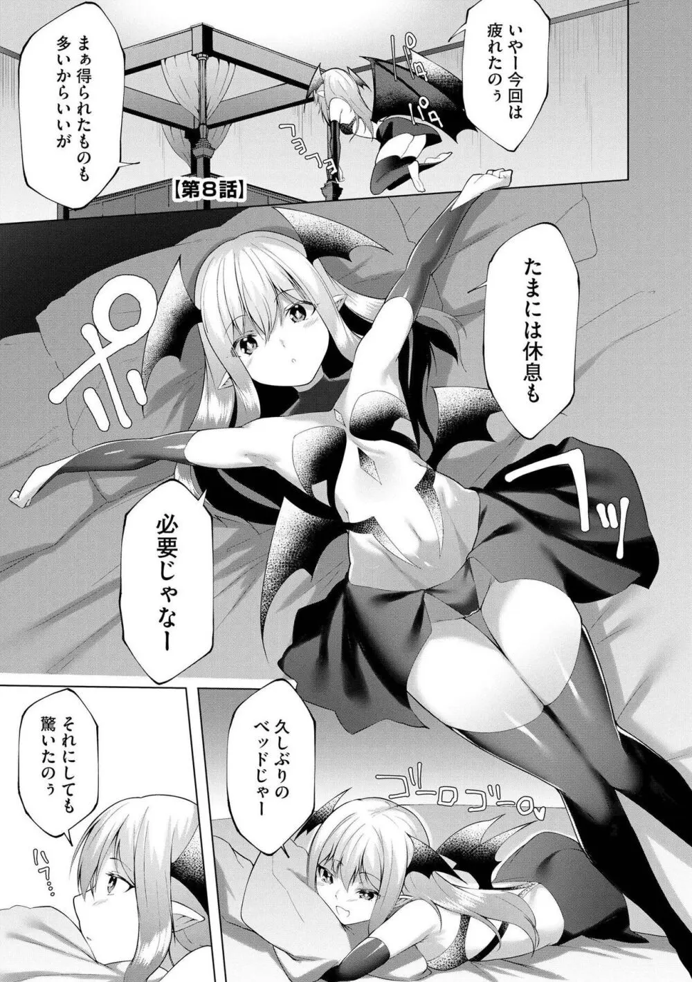 つよつよロリババァ魔王が戦うヒロインをわからせてやるのじゃ Page.176