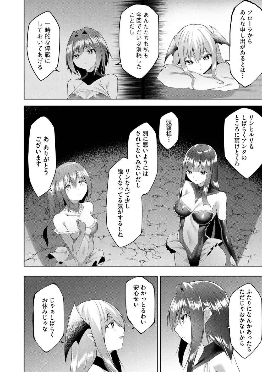 つよつよロリババァ魔王が戦うヒロインをわからせてやるのじゃ Page.177