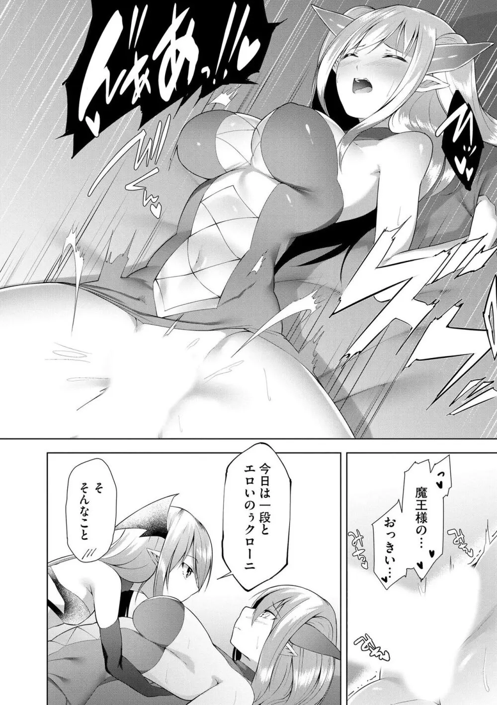 つよつよロリババァ魔王が戦うヒロインをわからせてやるのじゃ Page.187