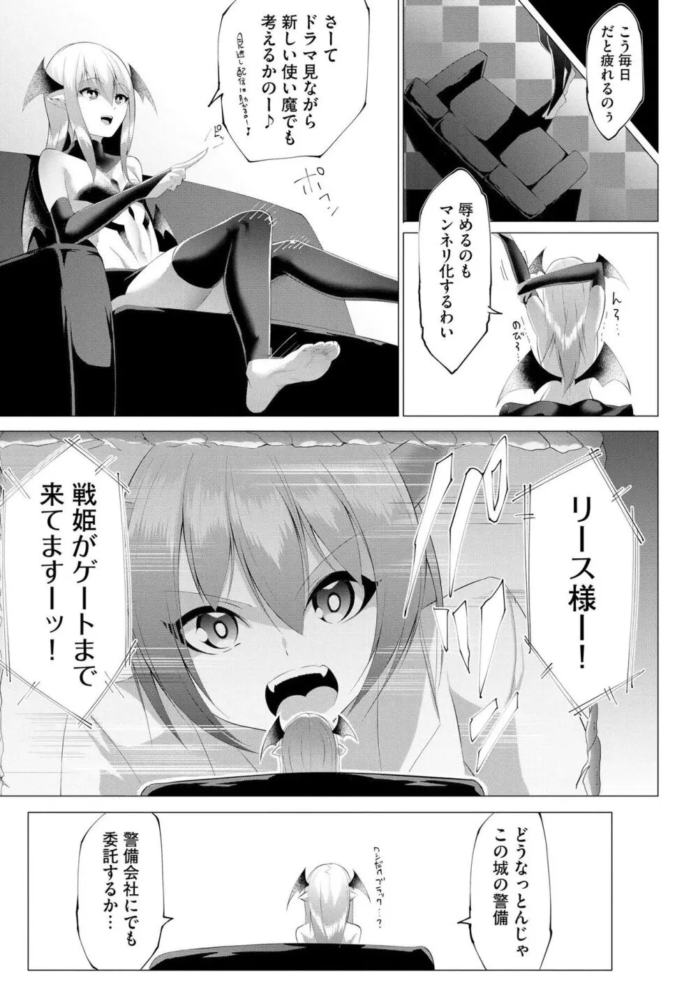 つよつよロリババァ魔王が戦うヒロインをわからせてやるのじゃ Page.28