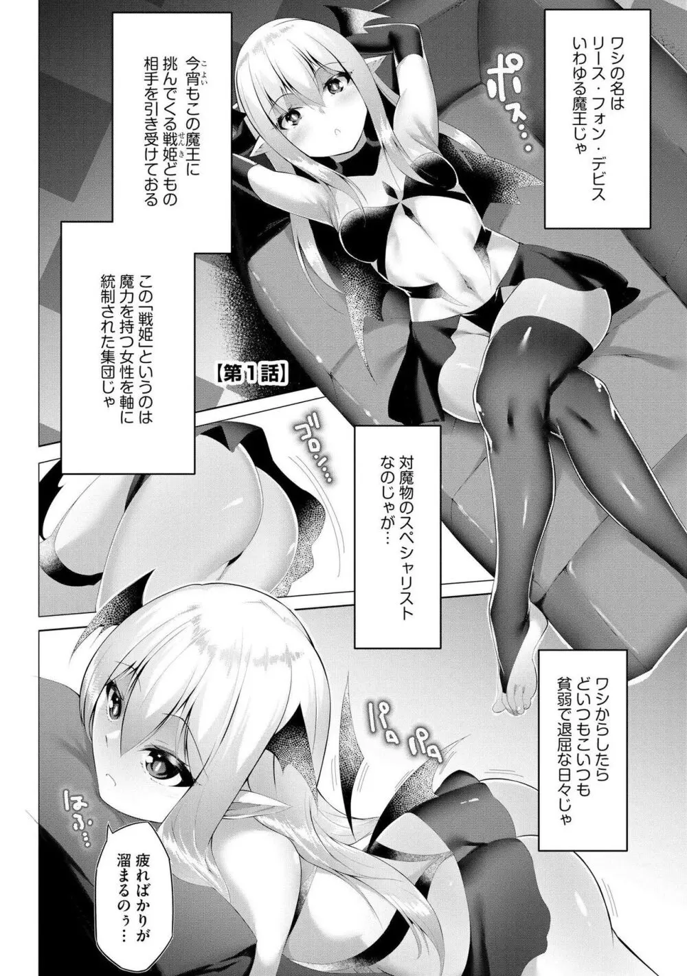 つよつよロリババァ魔王が戦うヒロインをわからせてやるのじゃ Page.5