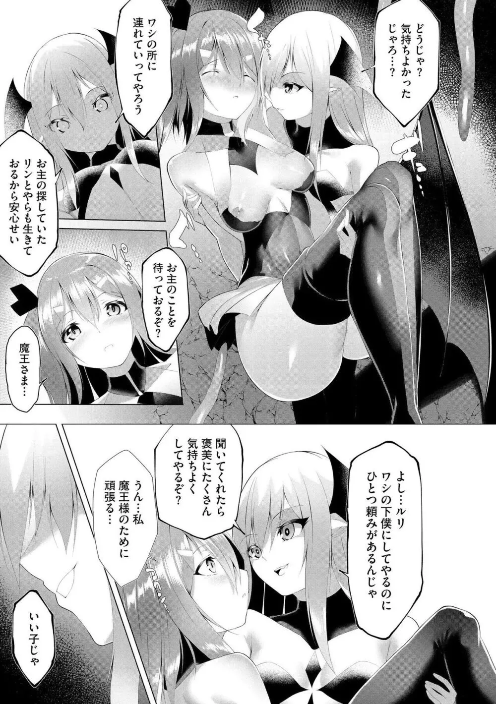 つよつよロリババァ魔王が戦うヒロインをわからせてやるのじゃ Page.52