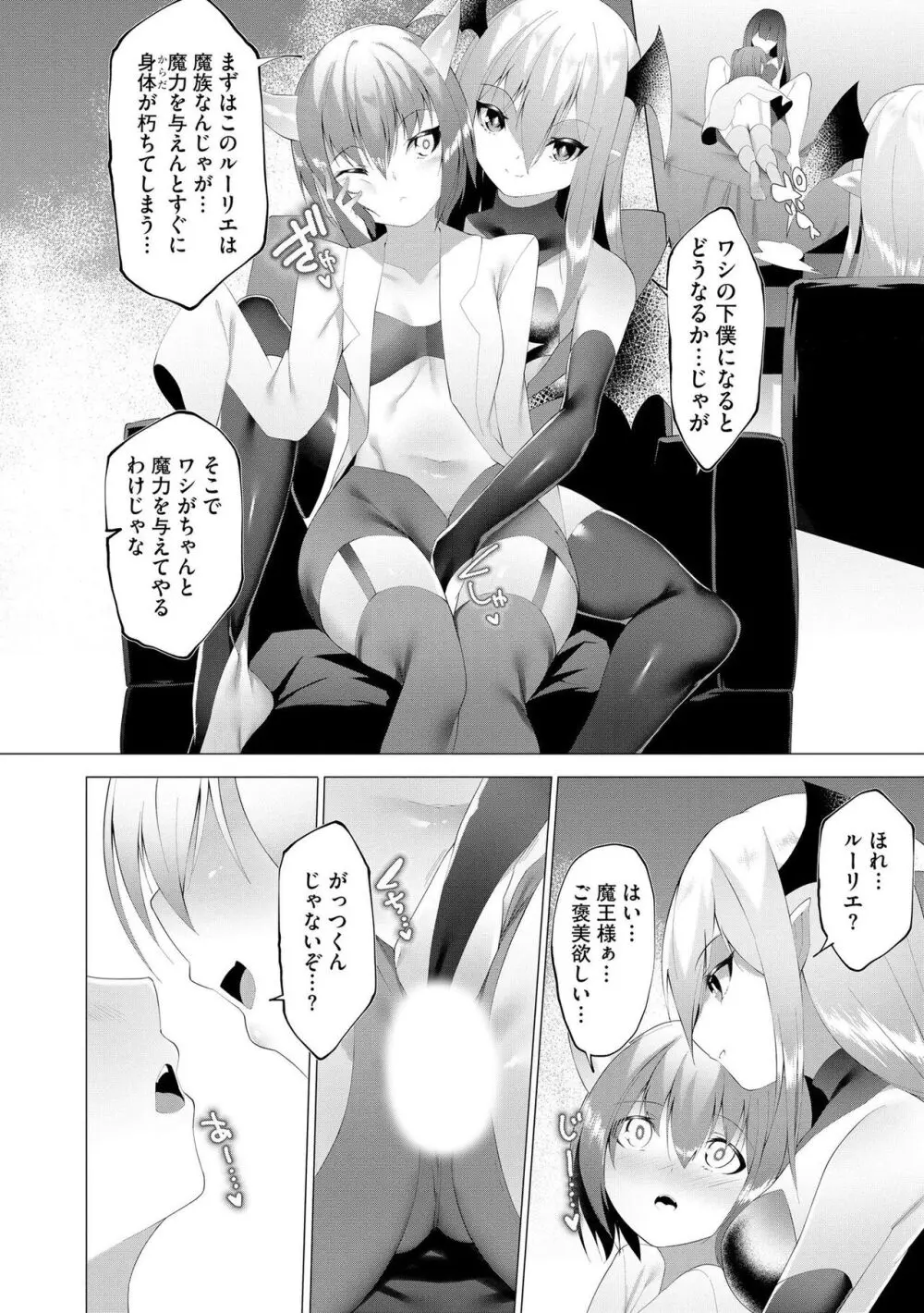 つよつよロリババァ魔王が戦うヒロインをわからせてやるのじゃ Page.57