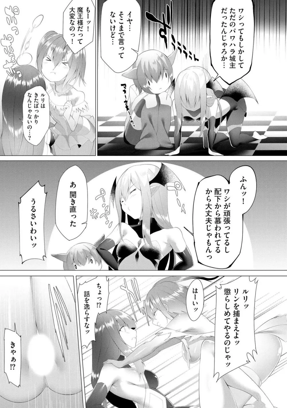 つよつよロリババァ魔王が戦うヒロインをわからせてやるのじゃ Page.60