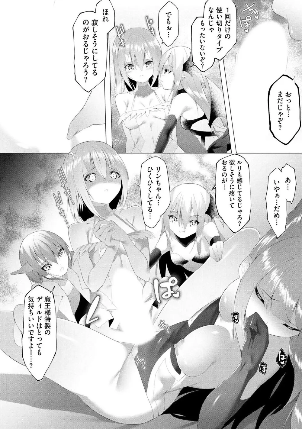 つよつよロリババァ魔王が戦うヒロインをわからせてやるのじゃ Page.69