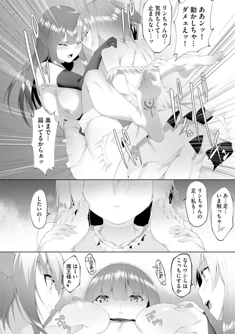 つよつよロリババァ魔王が戦うヒロインをわからせてやるのじゃ Page.71