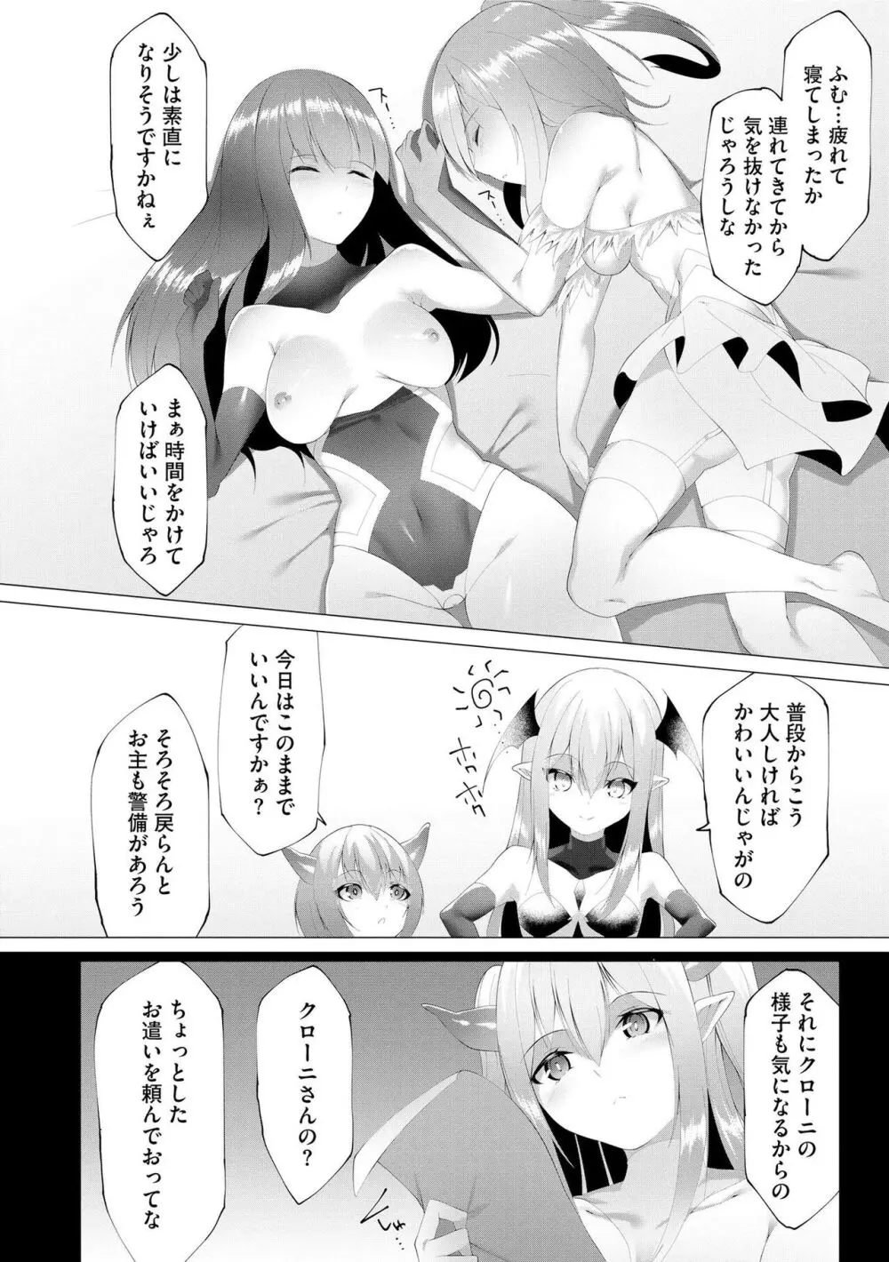 つよつよロリババァ魔王が戦うヒロインをわからせてやるのじゃ Page.75