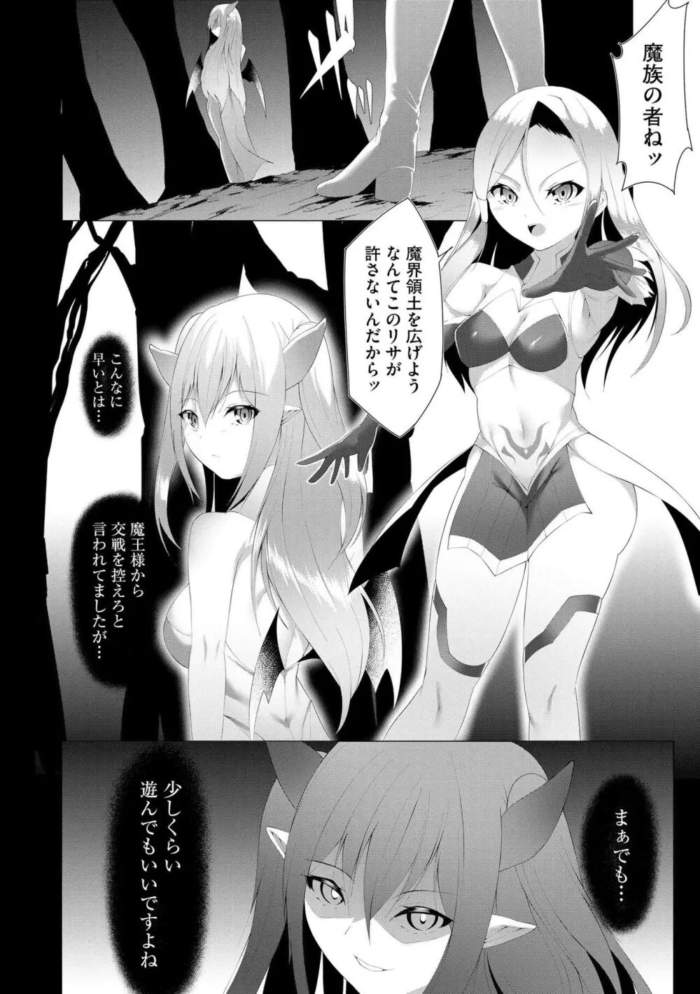 つよつよロリババァ魔王が戦うヒロインをわからせてやるのじゃ Page.77