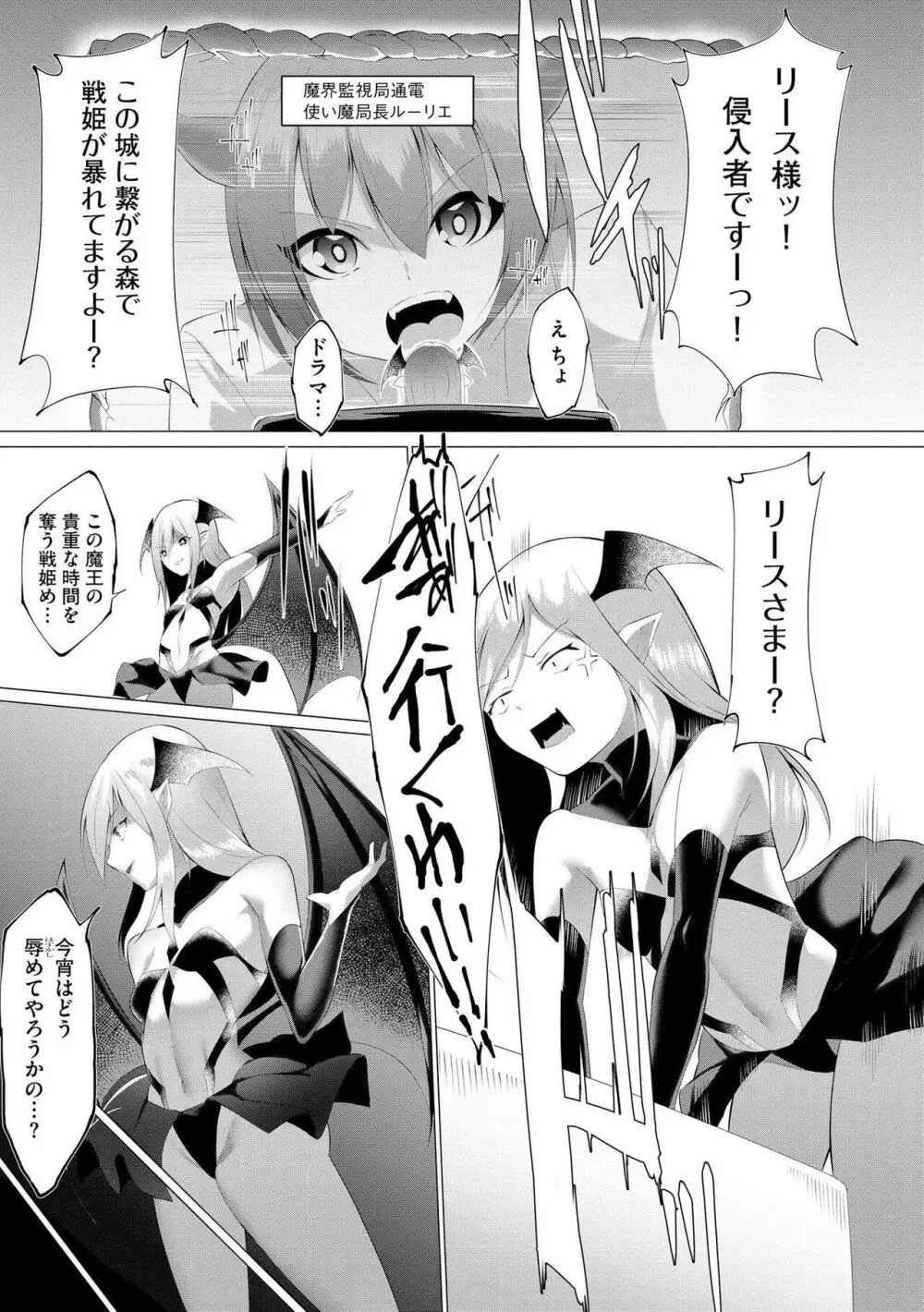 つよつよロリババァ魔王が戦うヒロインをわからせてやるのじゃ Page.8