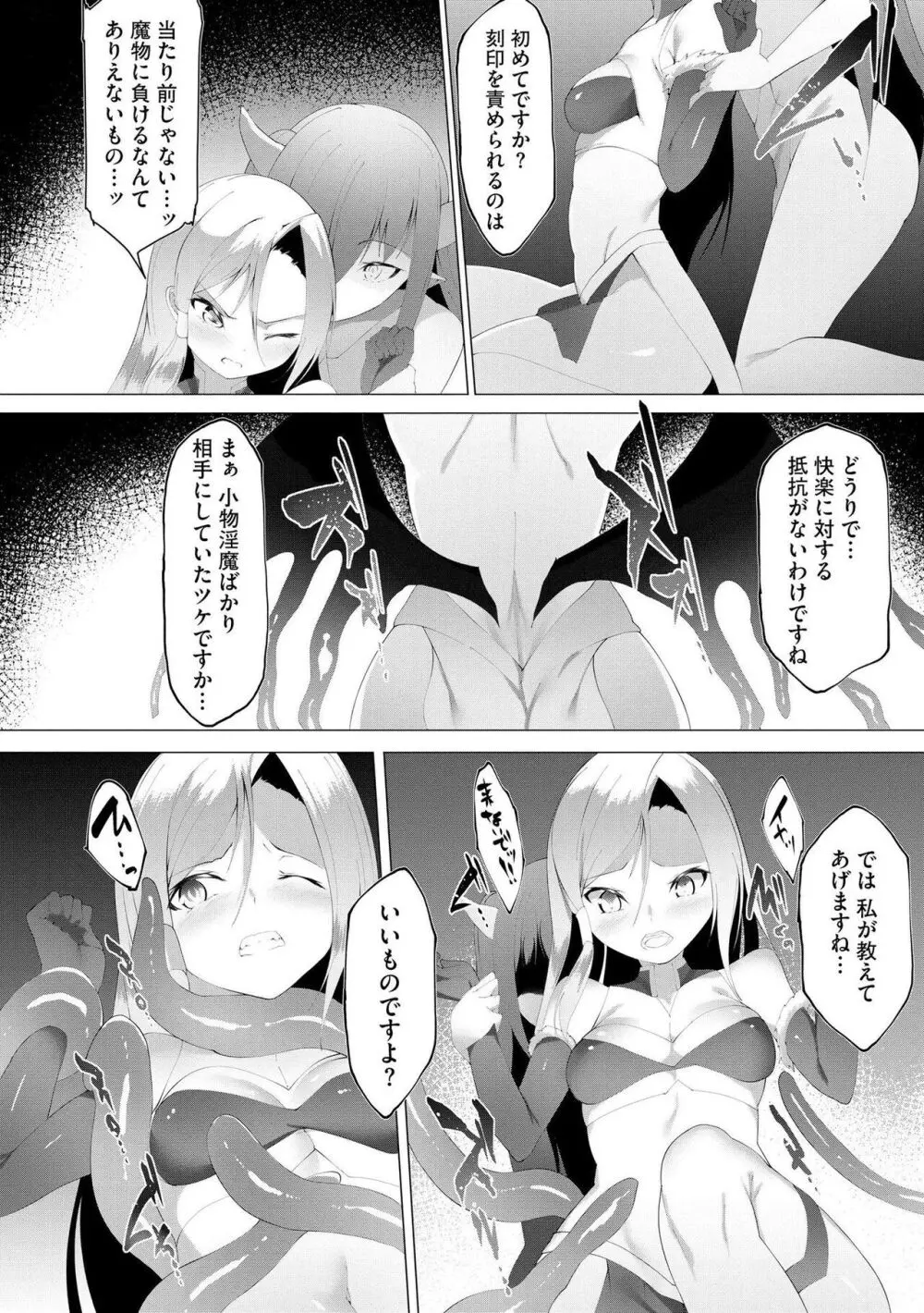 つよつよロリババァ魔王が戦うヒロインをわからせてやるのじゃ Page.85