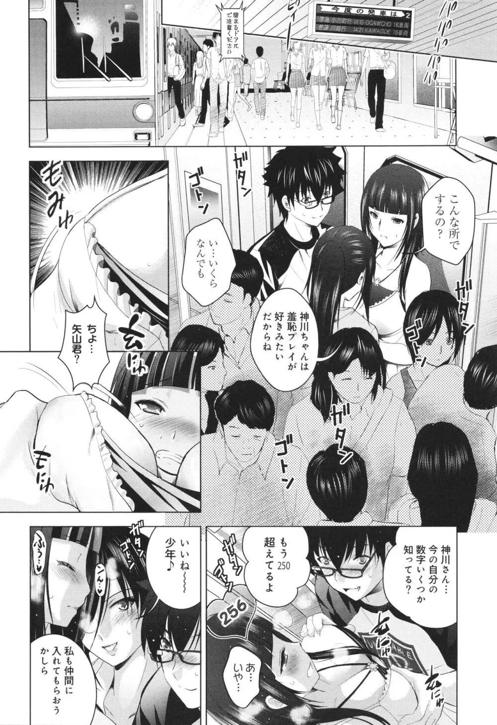 裸のパノラマ Page.55