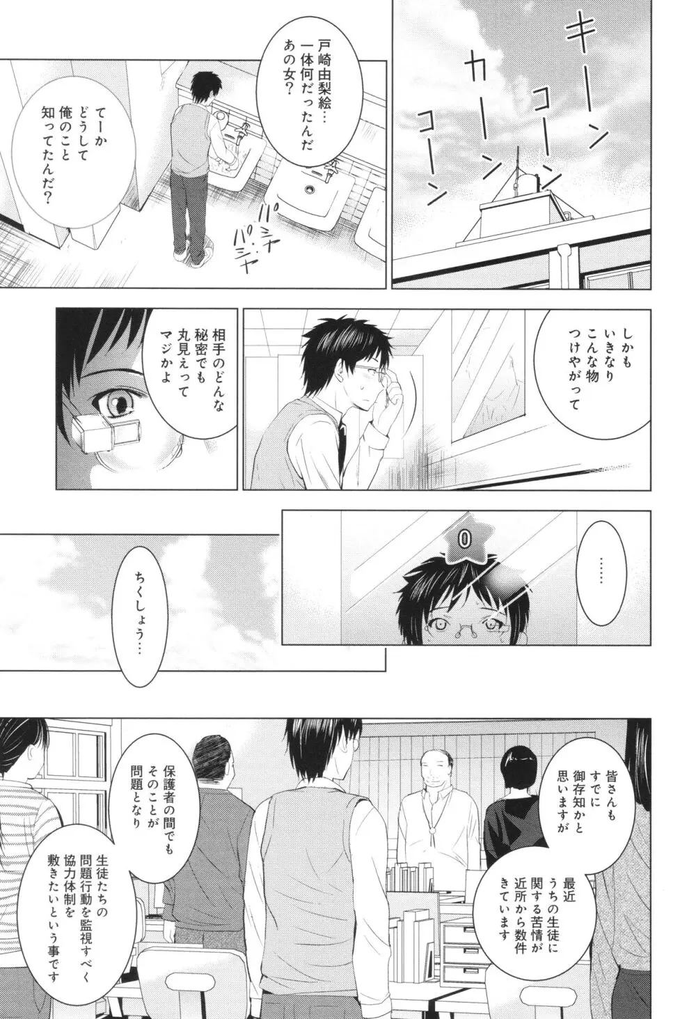 裸のパノラマ Page.76