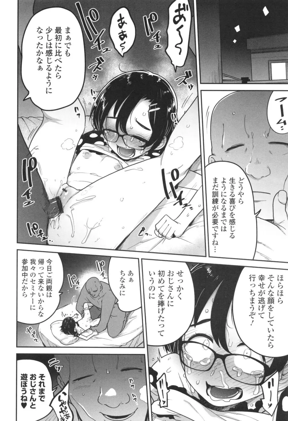 ドン底少女の唄 Page.101