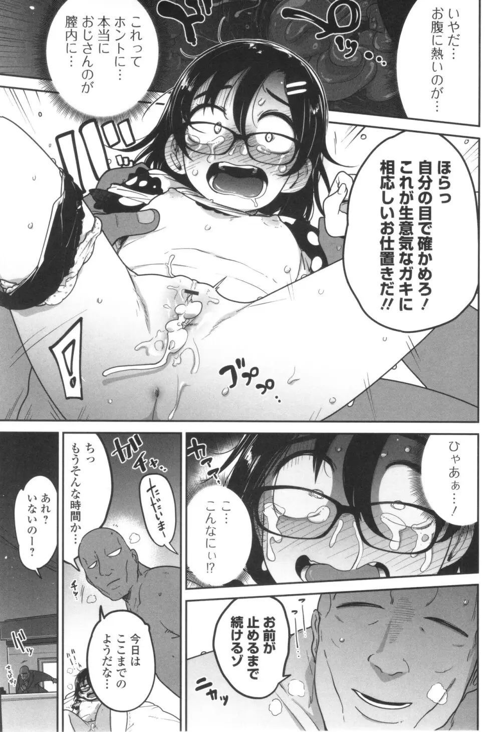 ドン底少女の唄 Page.104