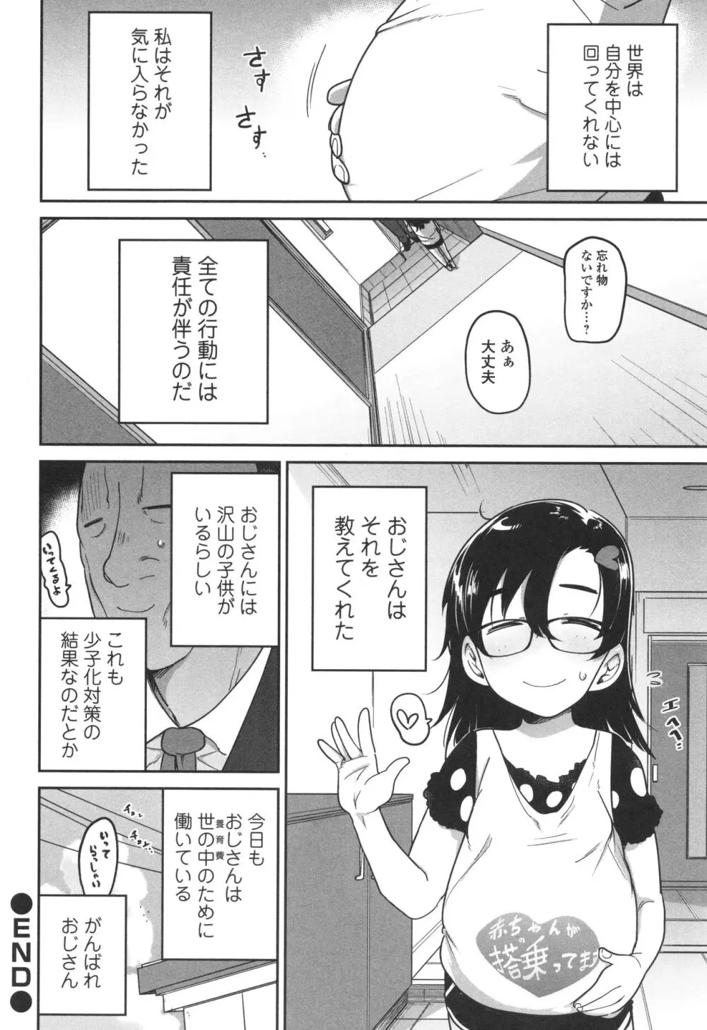 ドン底少女の唄 Page.117