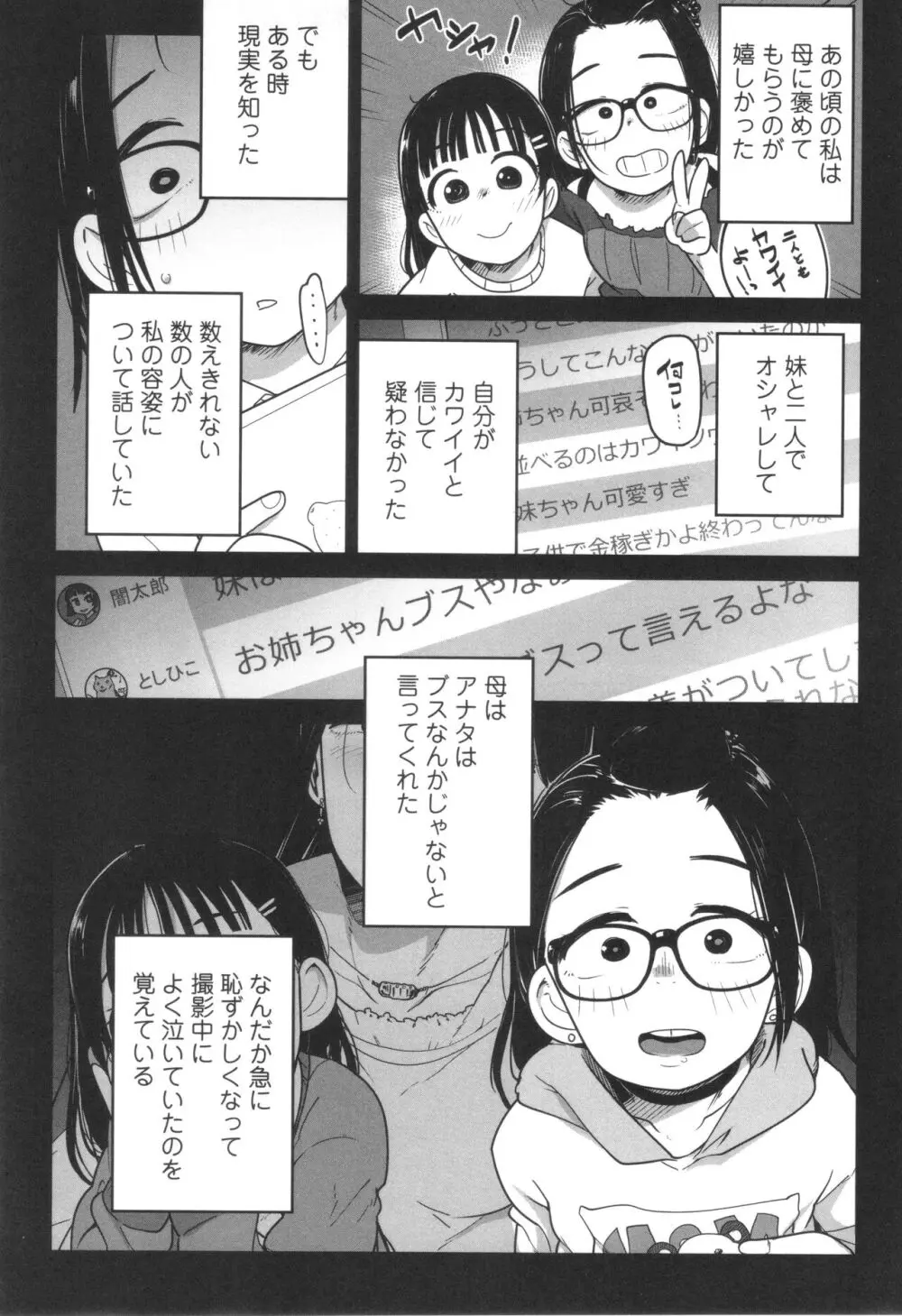 ドン底少女の唄 Page.120