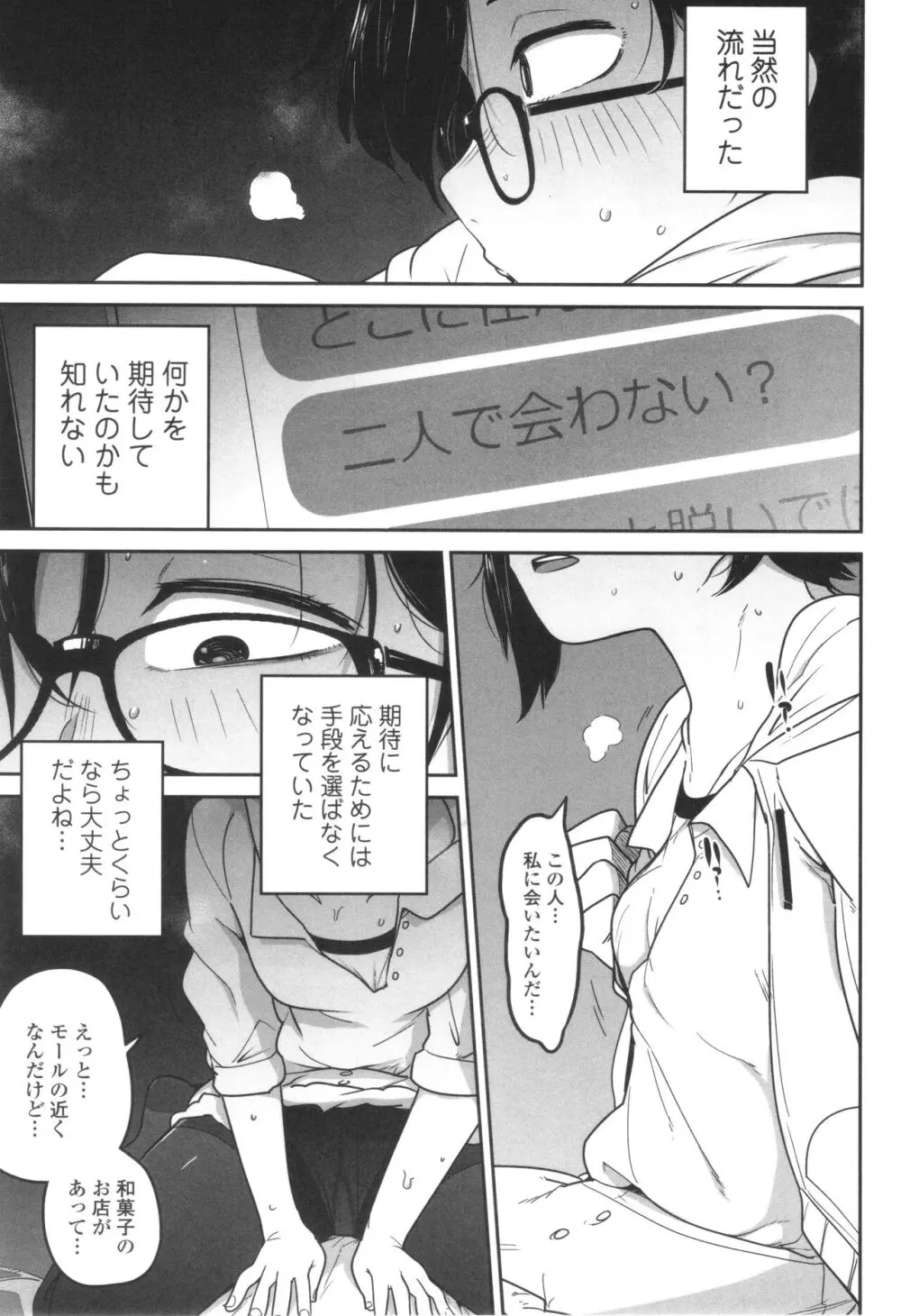 ドン底少女の唄 Page.124