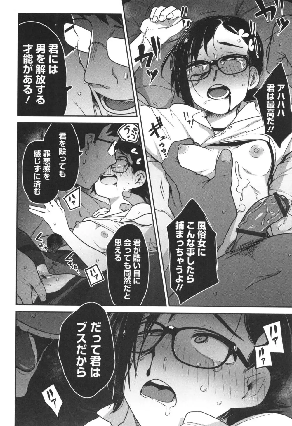 ドン底少女の唄 Page.131