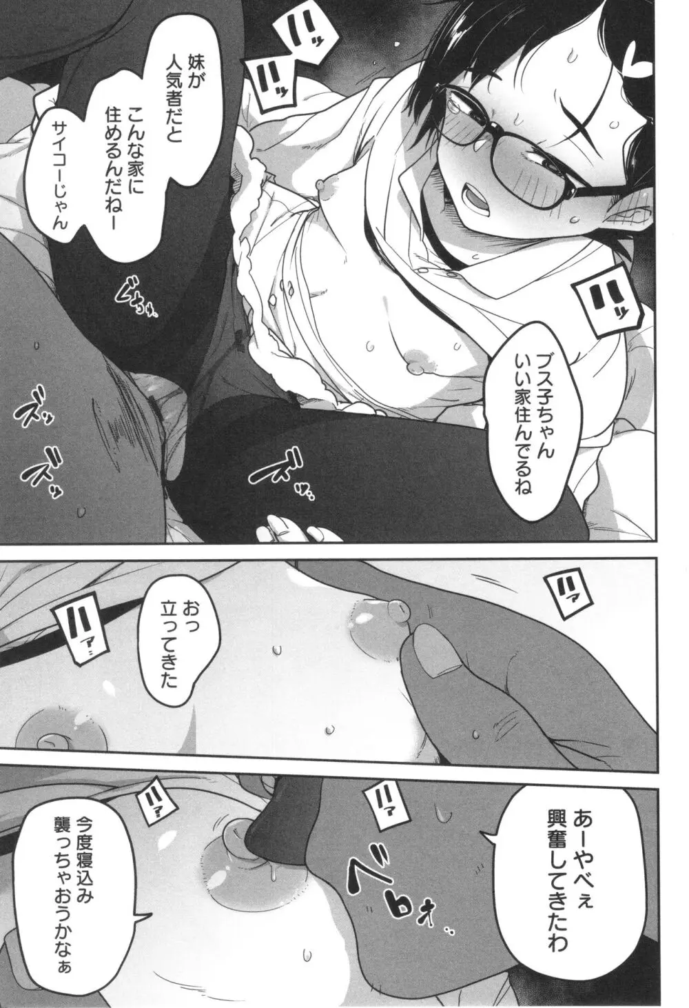 ドン底少女の唄 Page.134