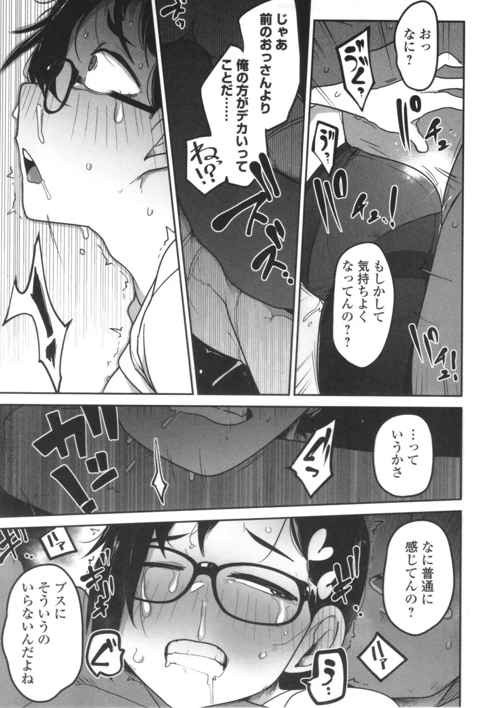 ドン底少女の唄 Page.136