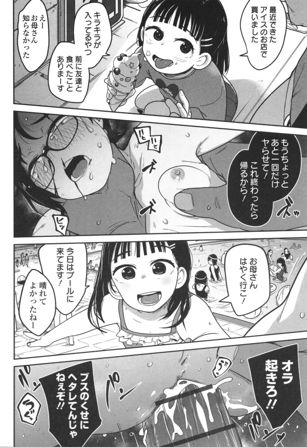 ドン底少女の唄 Page.139