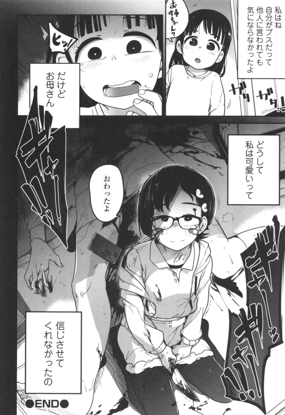 ドン底少女の唄 Page.143