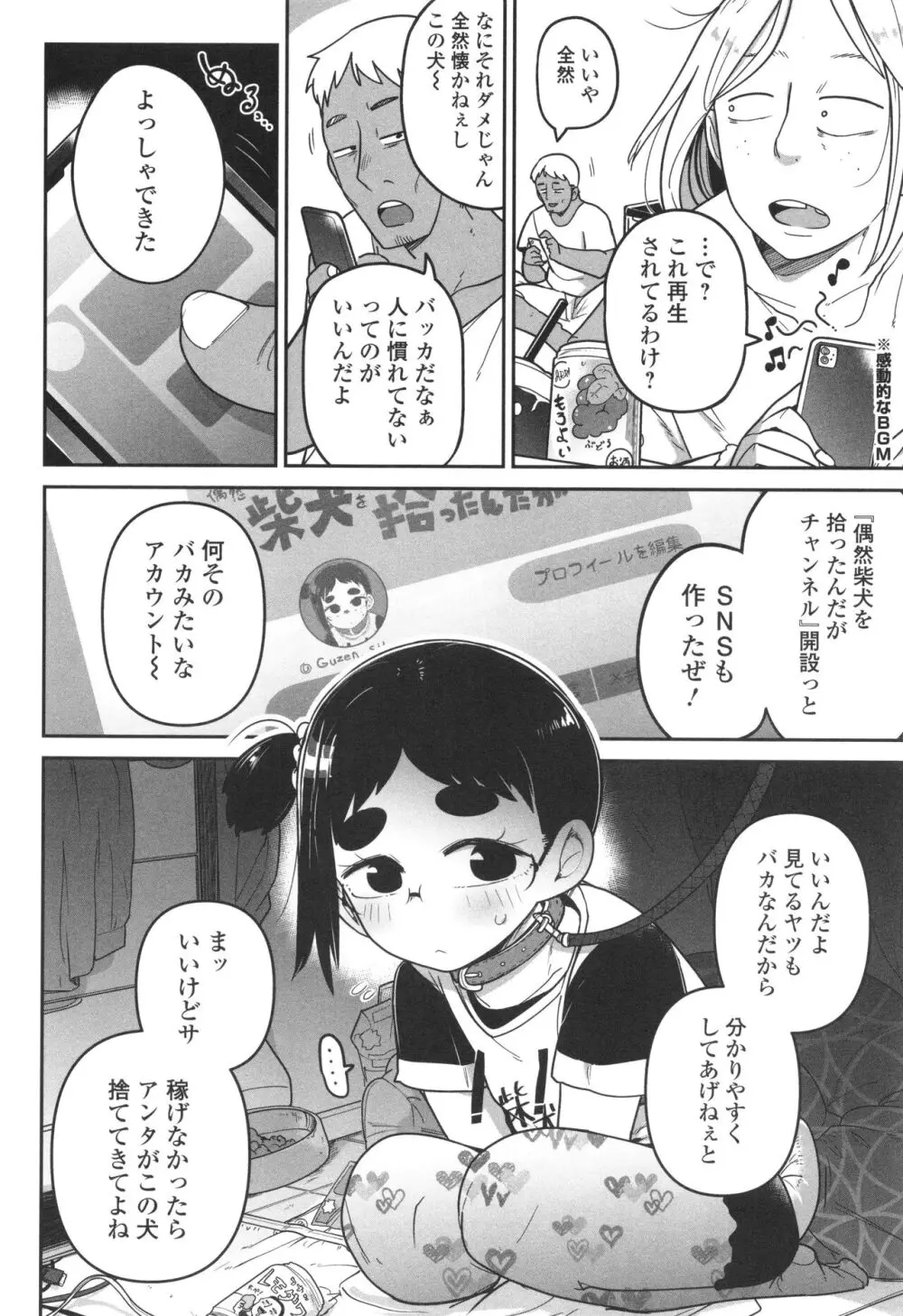 ドン底少女の唄 Page.145