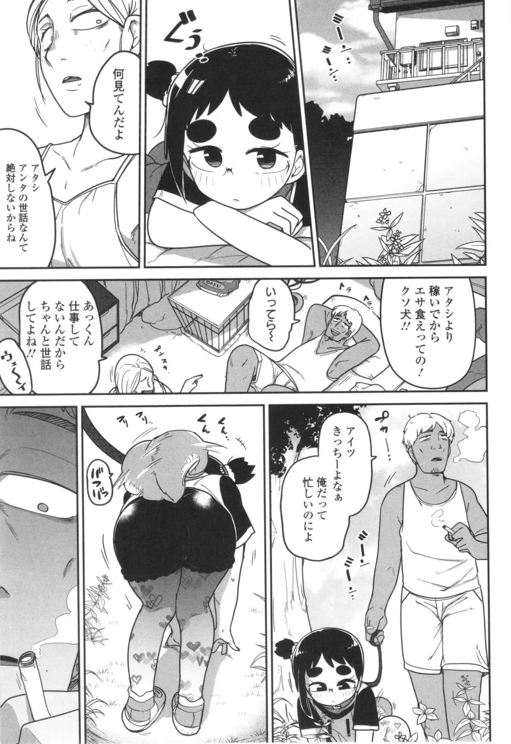 ドン底少女の唄 Page.150