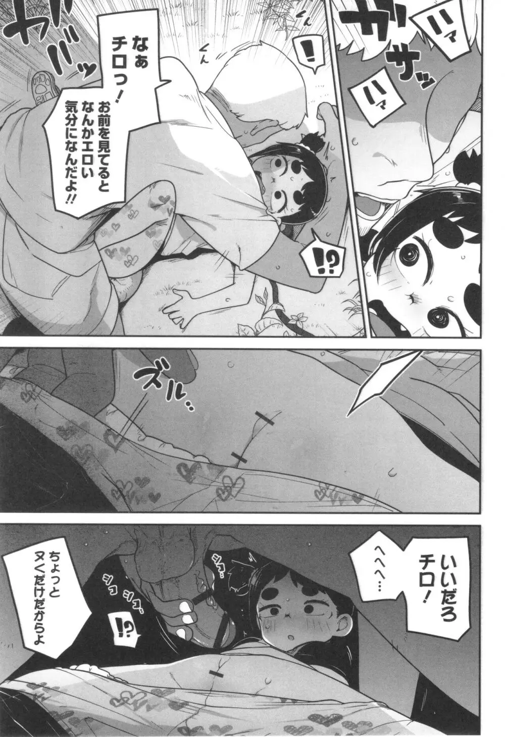 ドン底少女の唄 Page.152