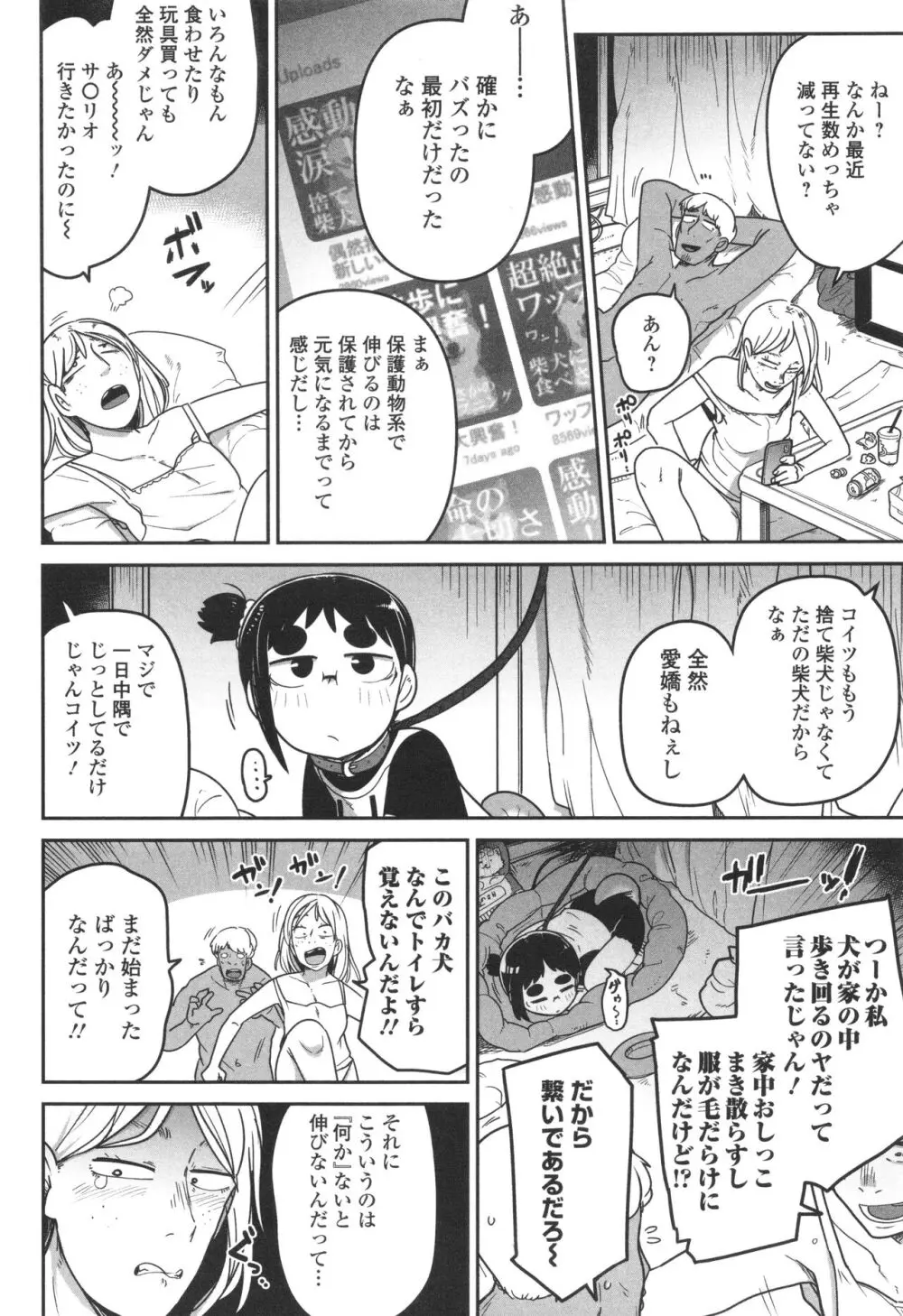 ドン底少女の唄 Page.157