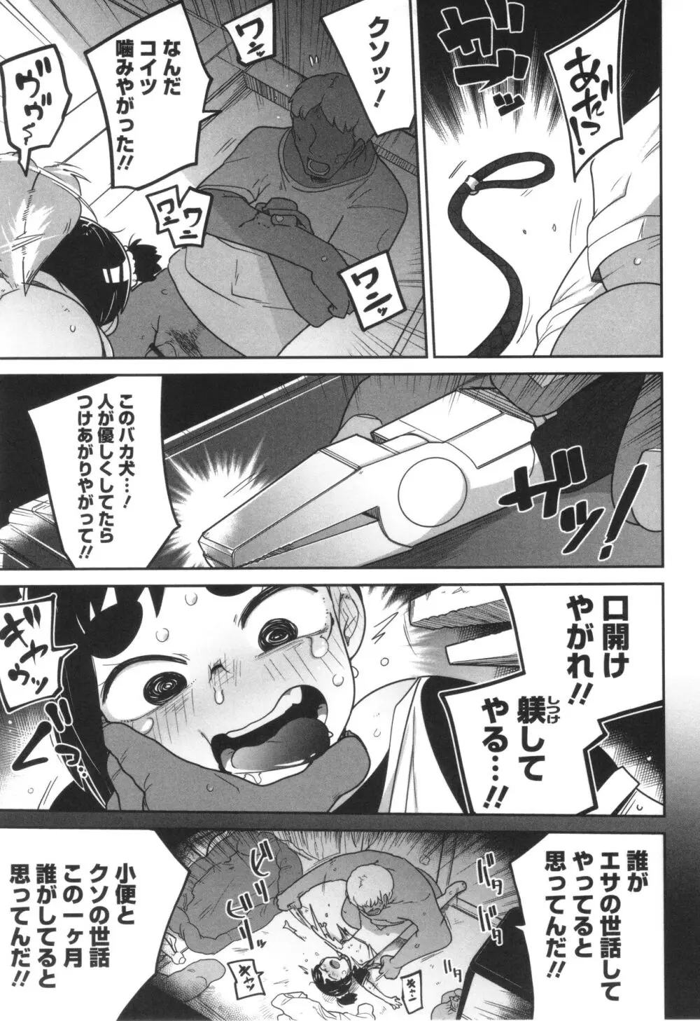 ドン底少女の唄 Page.160