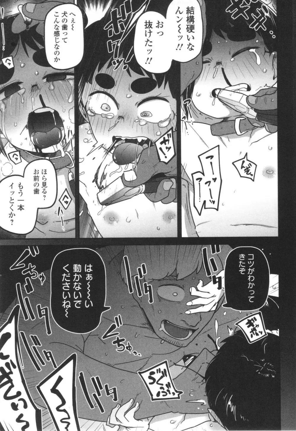 ドン底少女の唄 Page.162