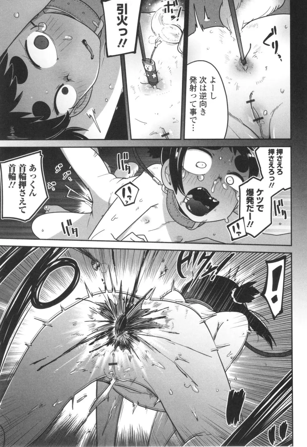 ドン底少女の唄 Page.166