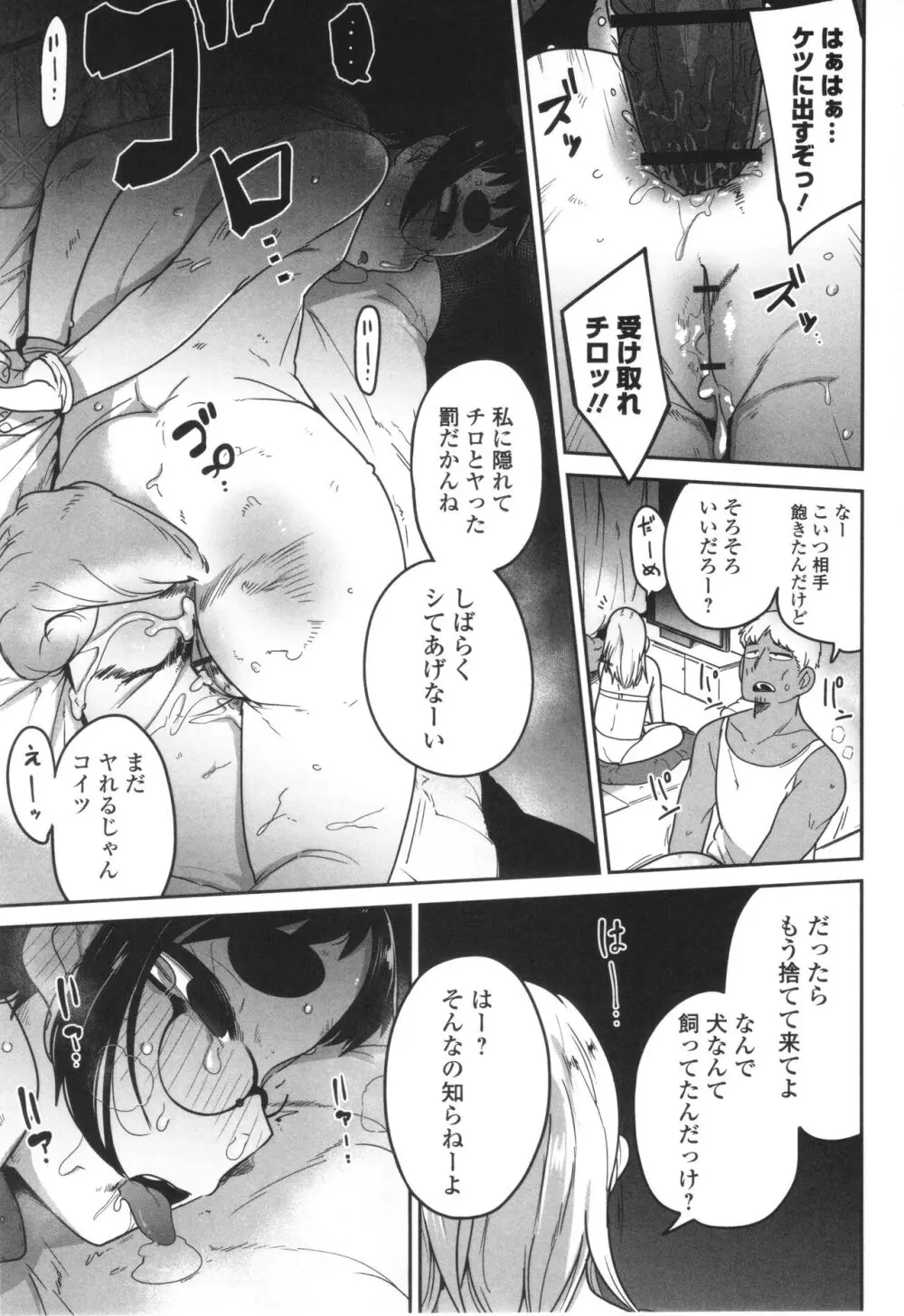 ドン底少女の唄 Page.168