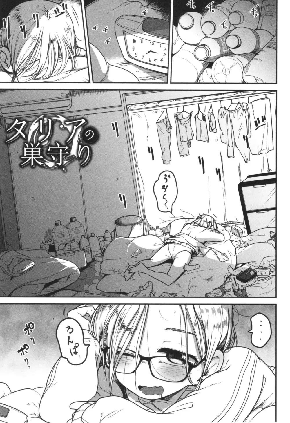 ドン底少女の唄 Page.170