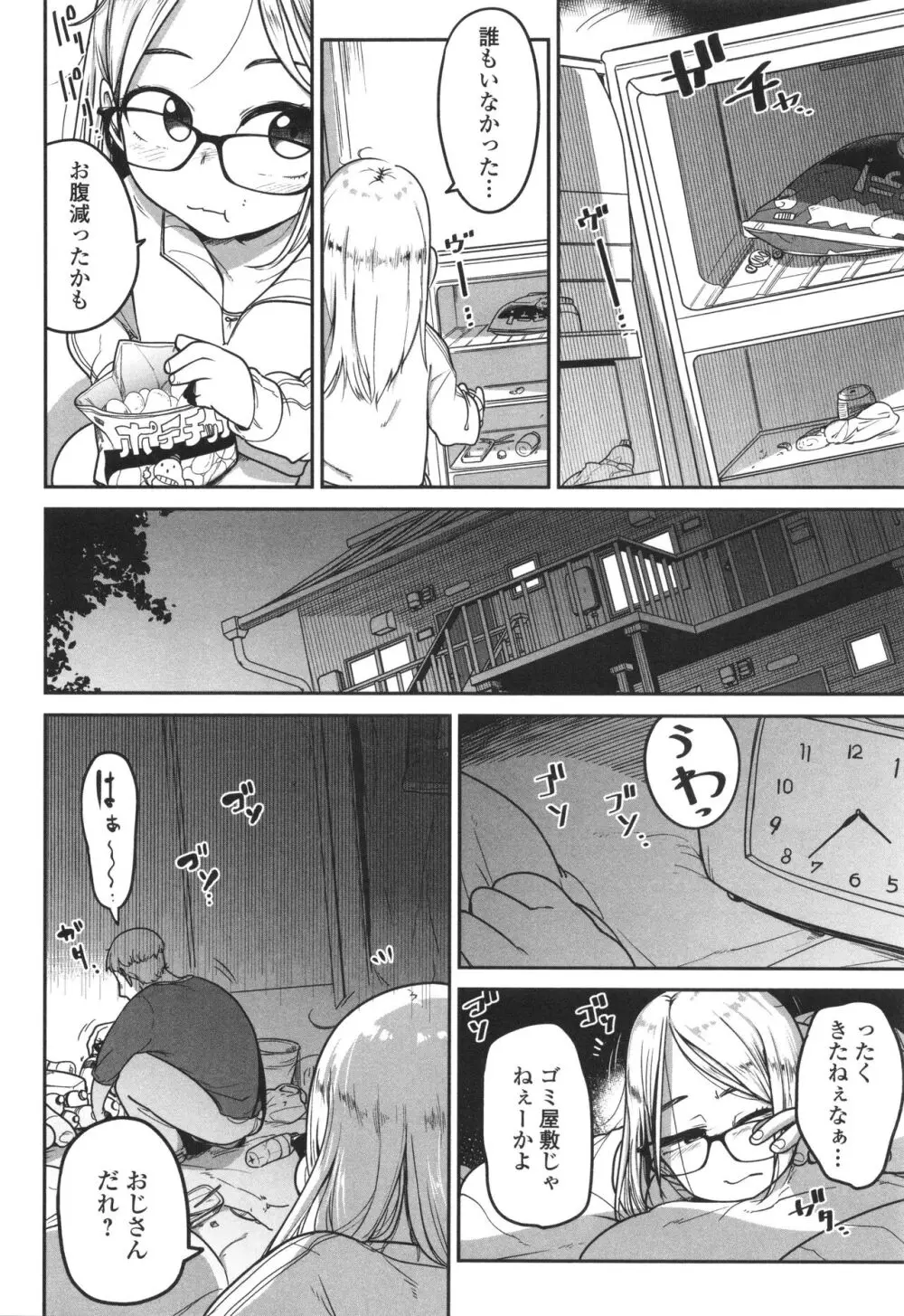 ドン底少女の唄 Page.173