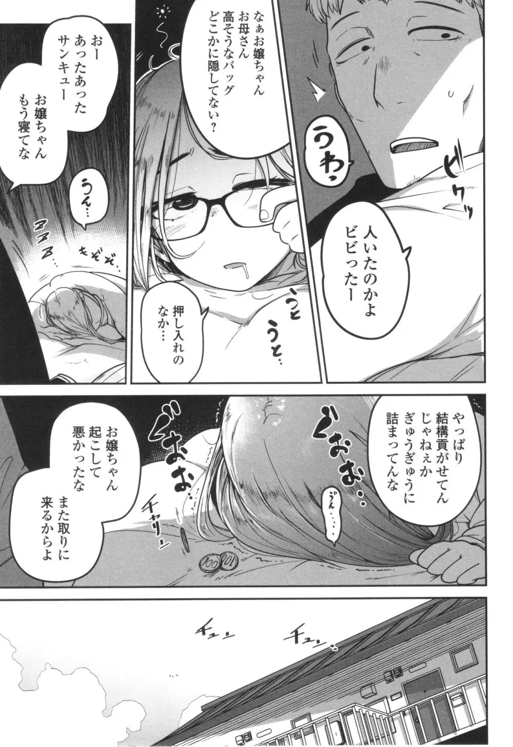 ドン底少女の唄 Page.174